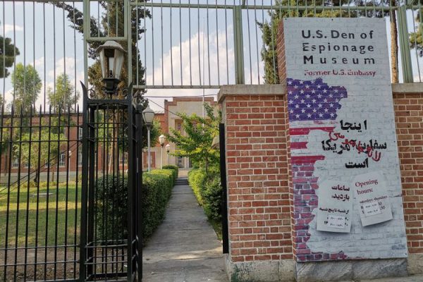 原美国驻德黑兰大使馆
